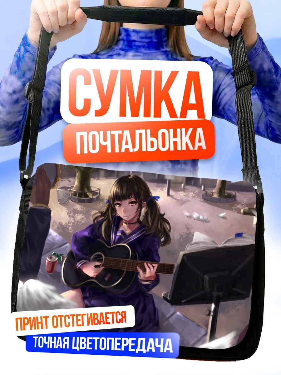 Сумка-почтальонка Девушка с гитарой