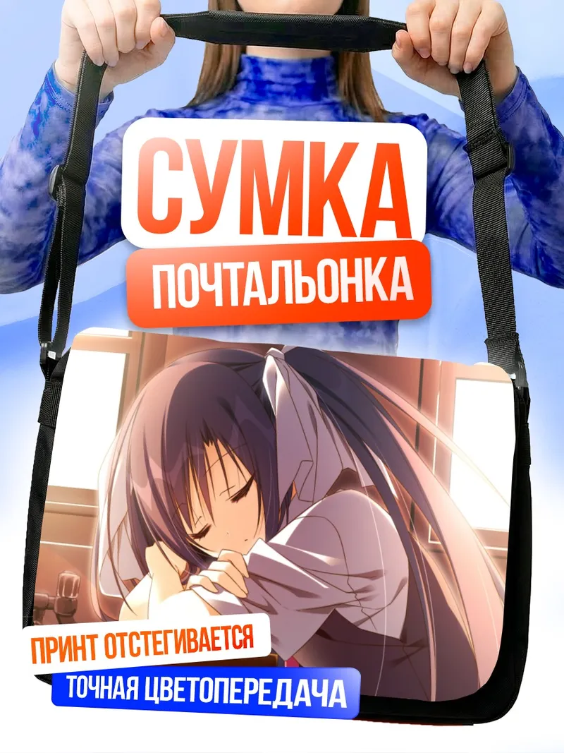 Сумка-почтальонка Юми Кавачино в лучах солнца