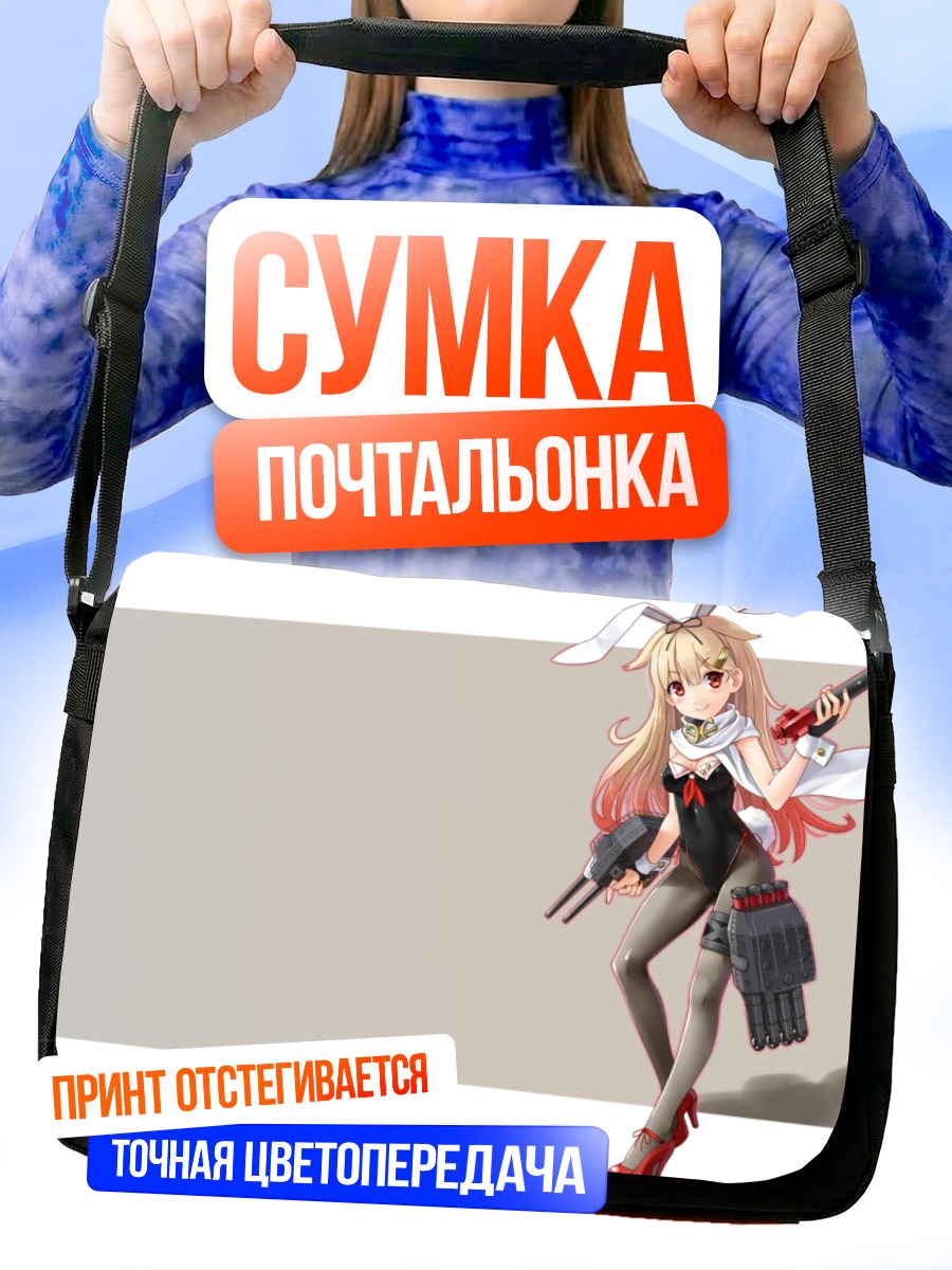 Сумка-почтальонка Юдачи с оружием
