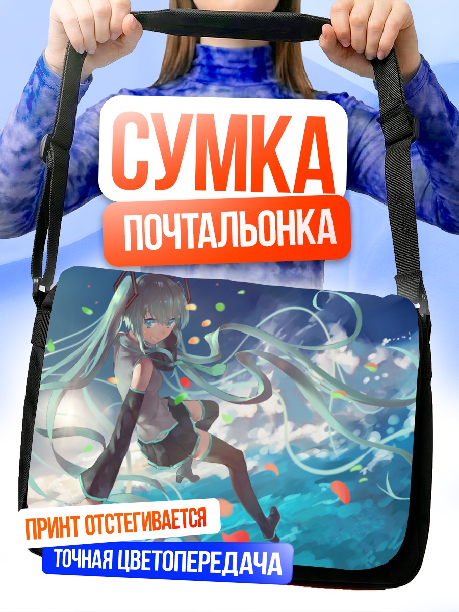 Сумка-почтальонка Мику Хацунэ в небесах