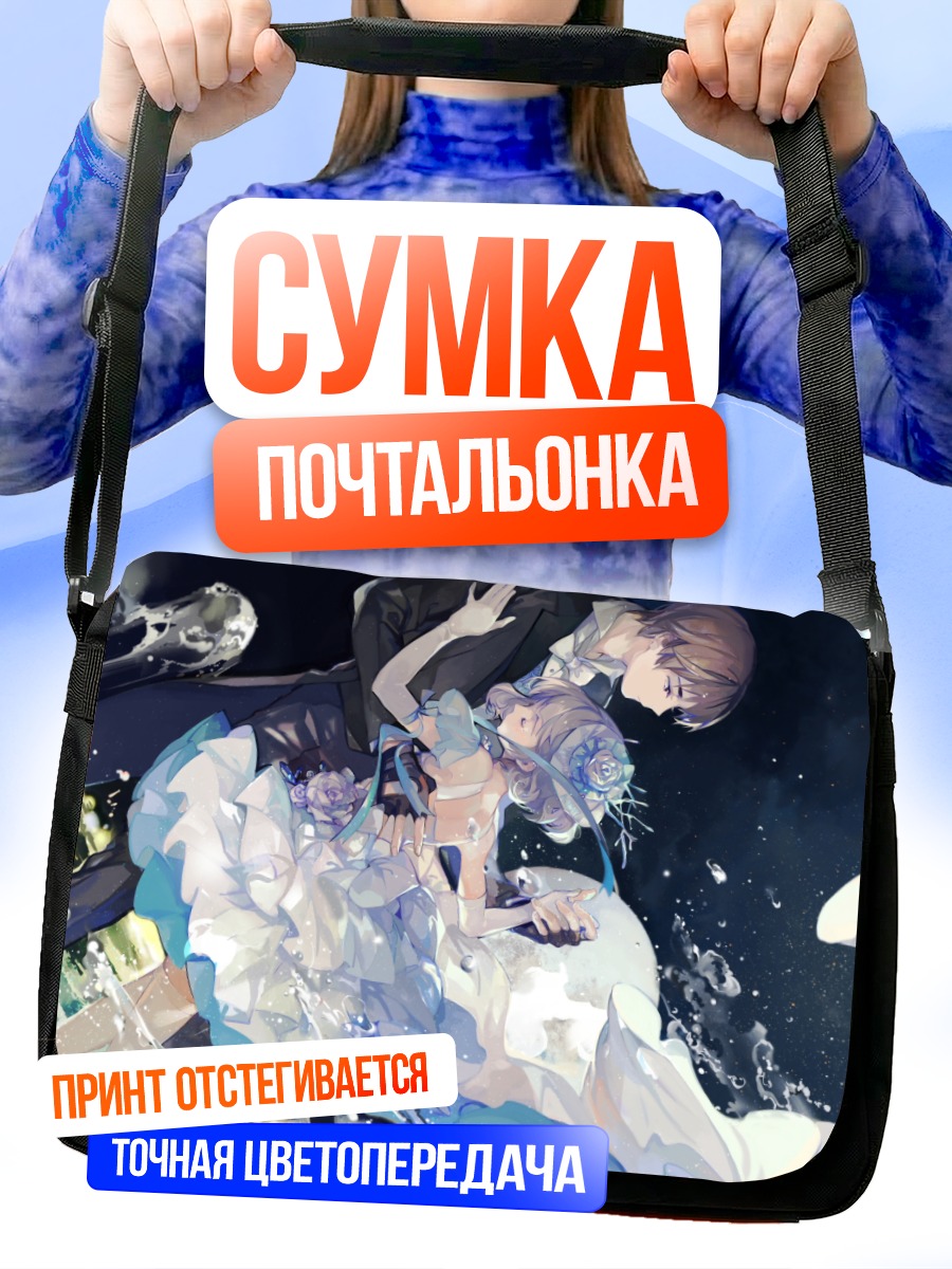 Сумка-почтальонка Танец в воде