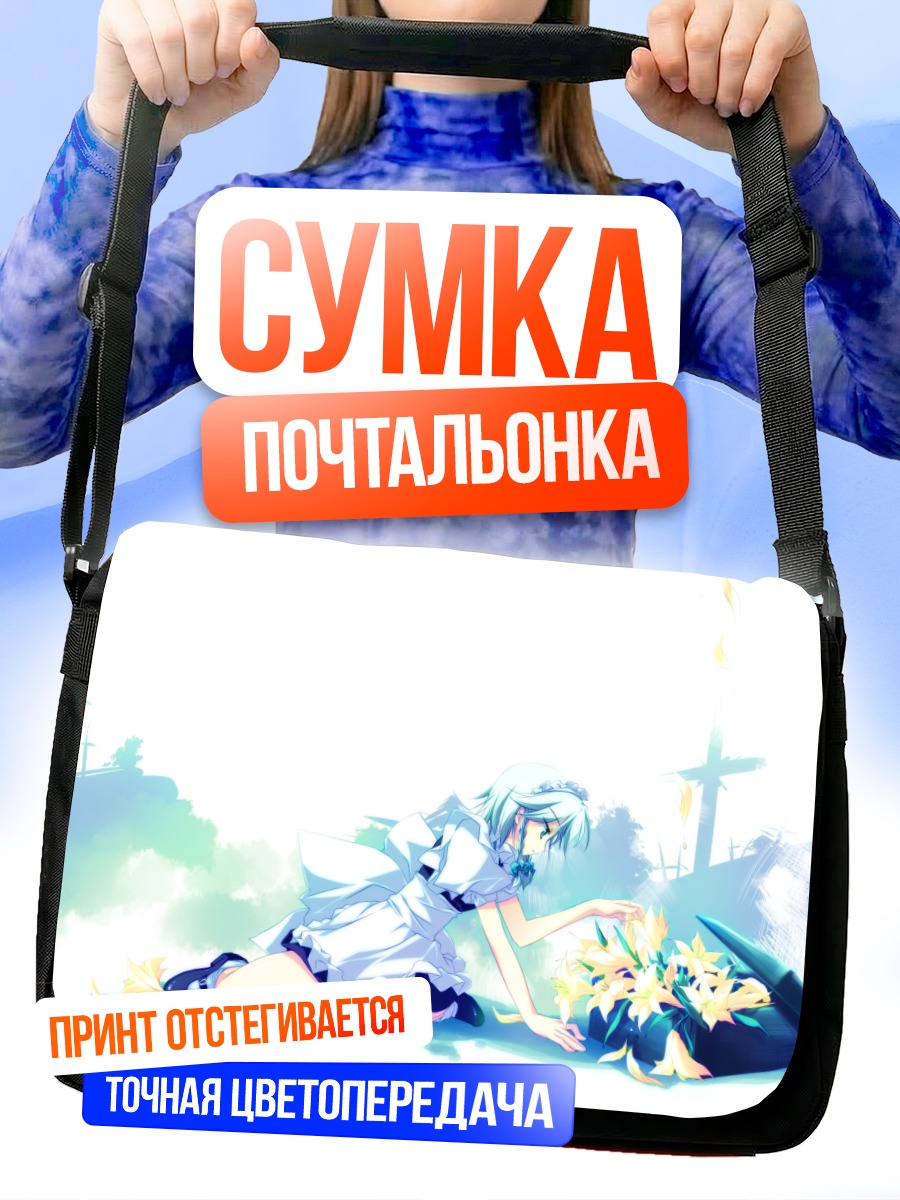 Сумка-почтальонка Сакуя Идзаёи в поле