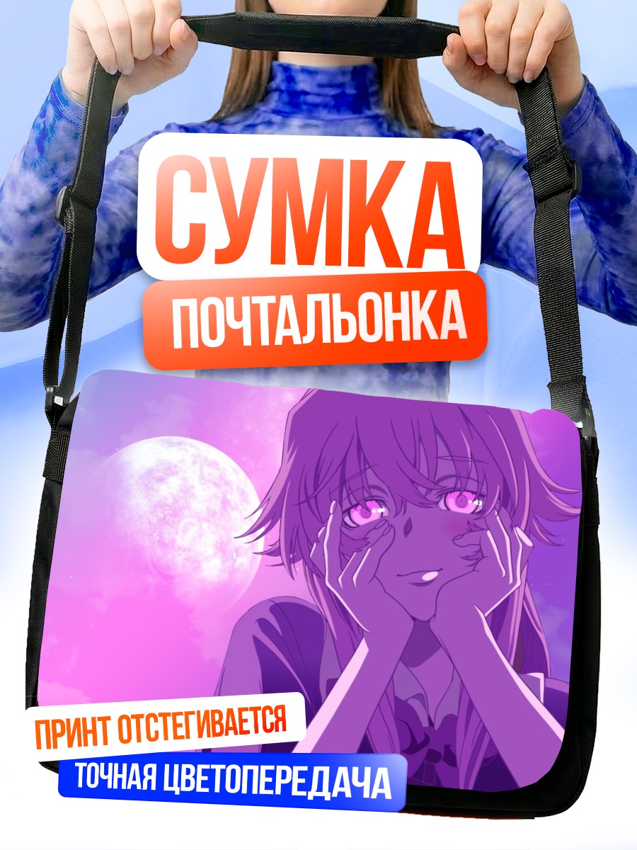 Сумка-почтальонка Юно Гасай под луной