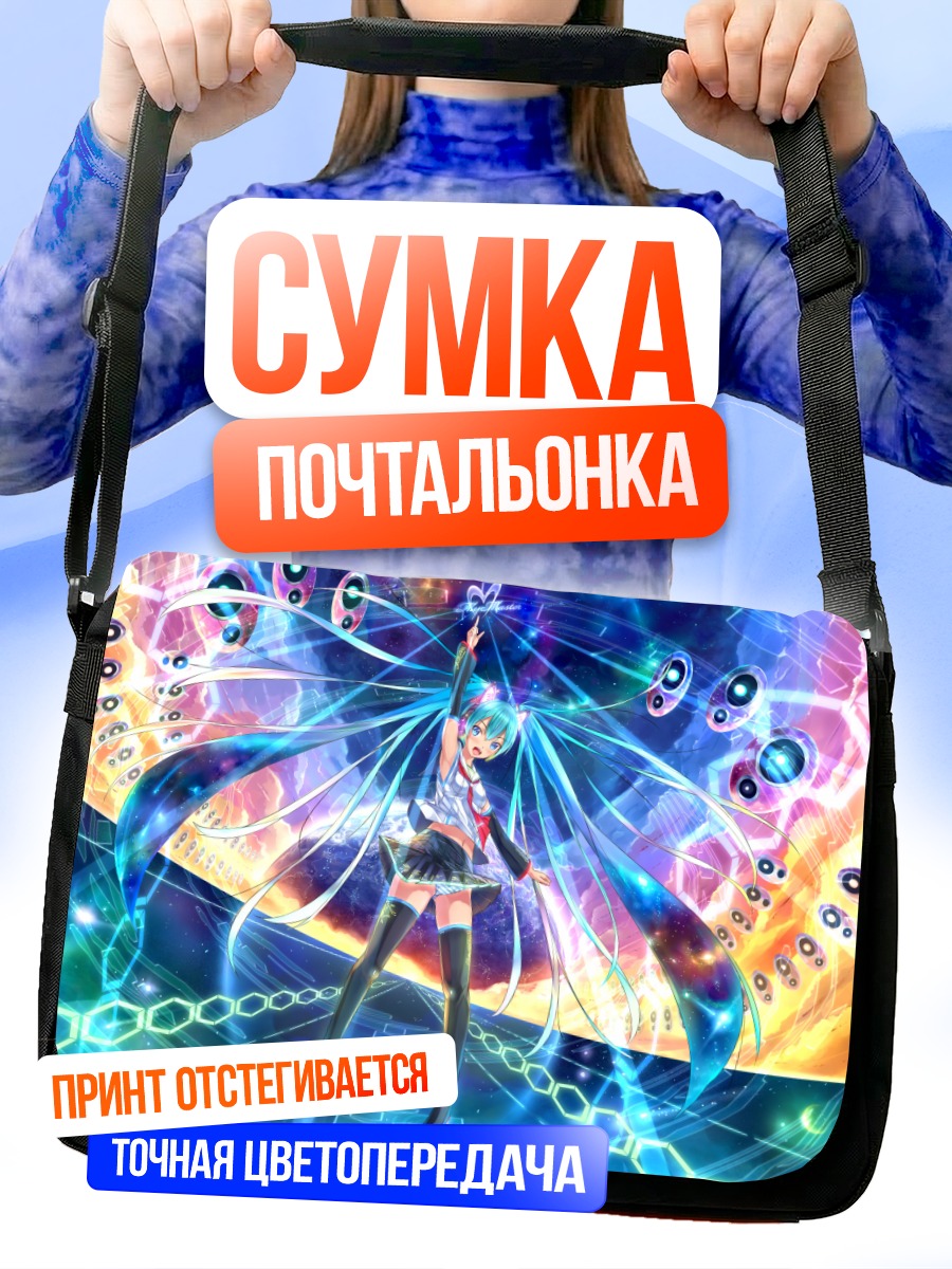 Сумка-почтальонка Мику Хацунэ в космосе