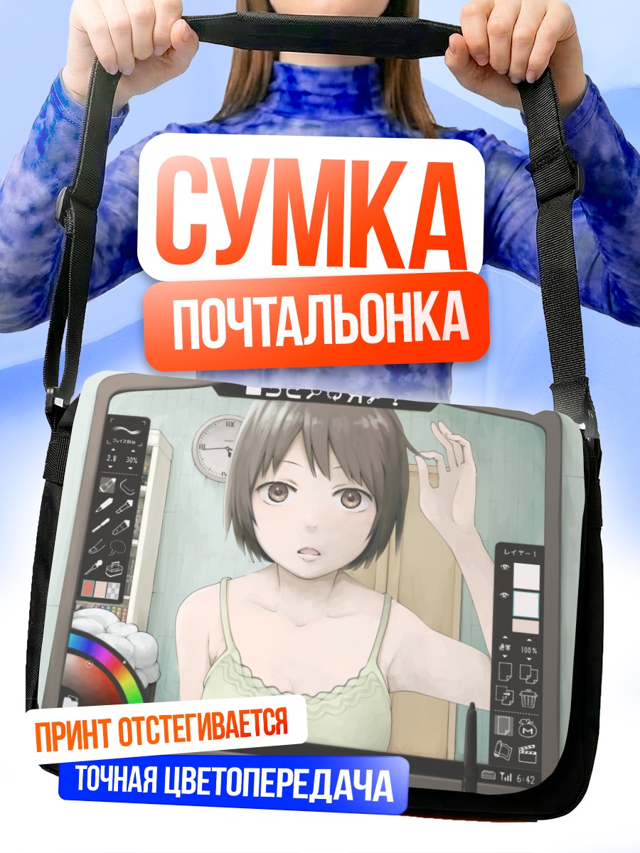 Сумка-почтальонка Девушка за компьютером