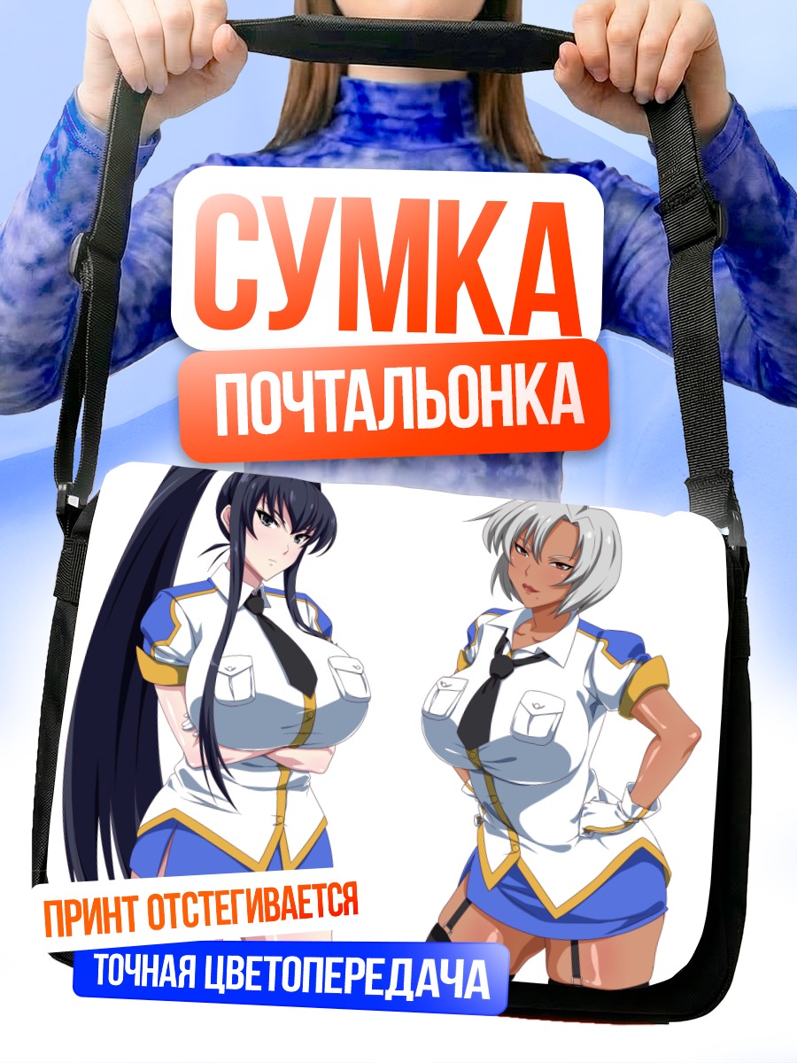 Сумка-почтальонка Две девушки в форме