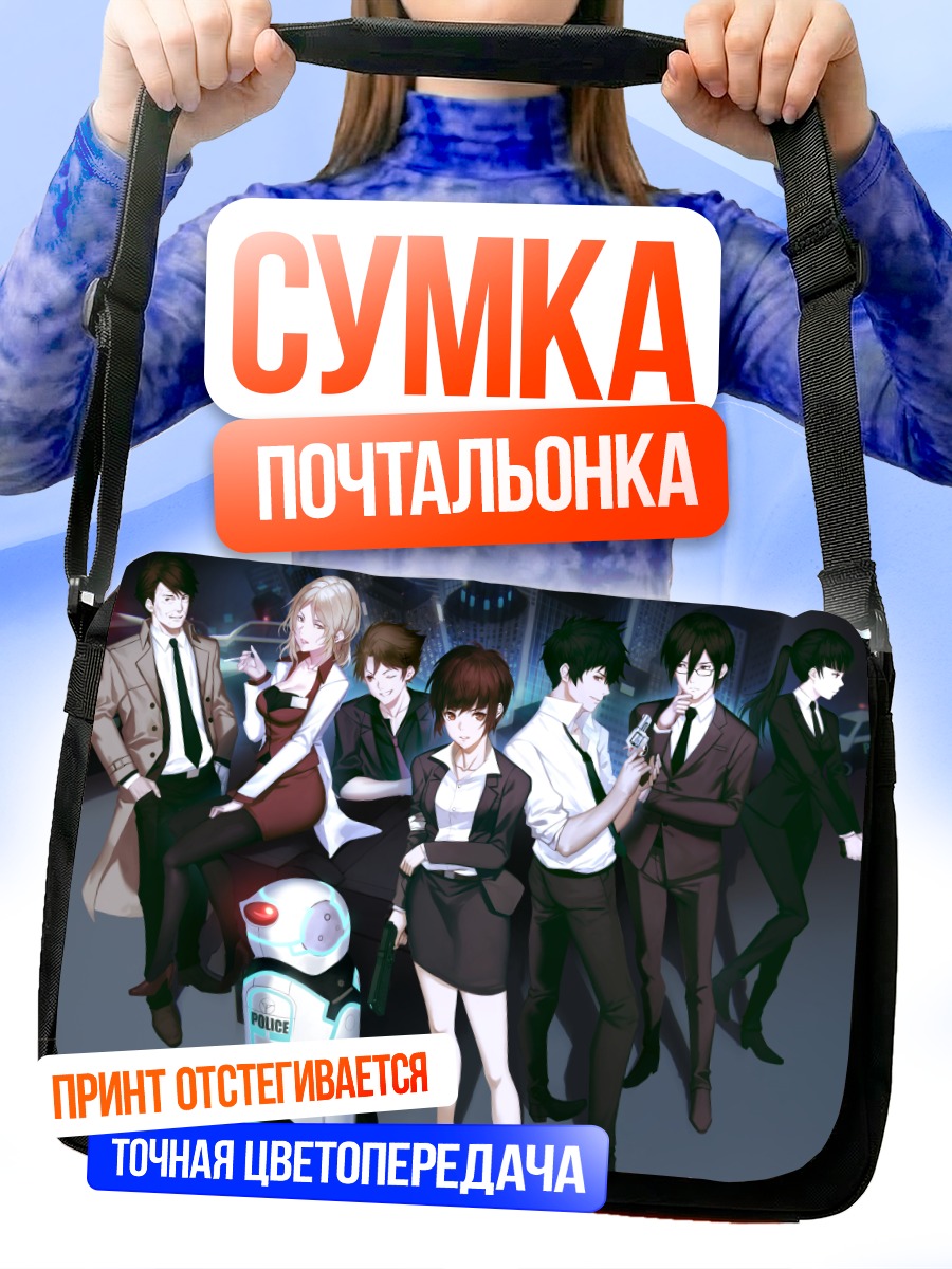 Сумка-почтальонка Шинья Когами и отдел