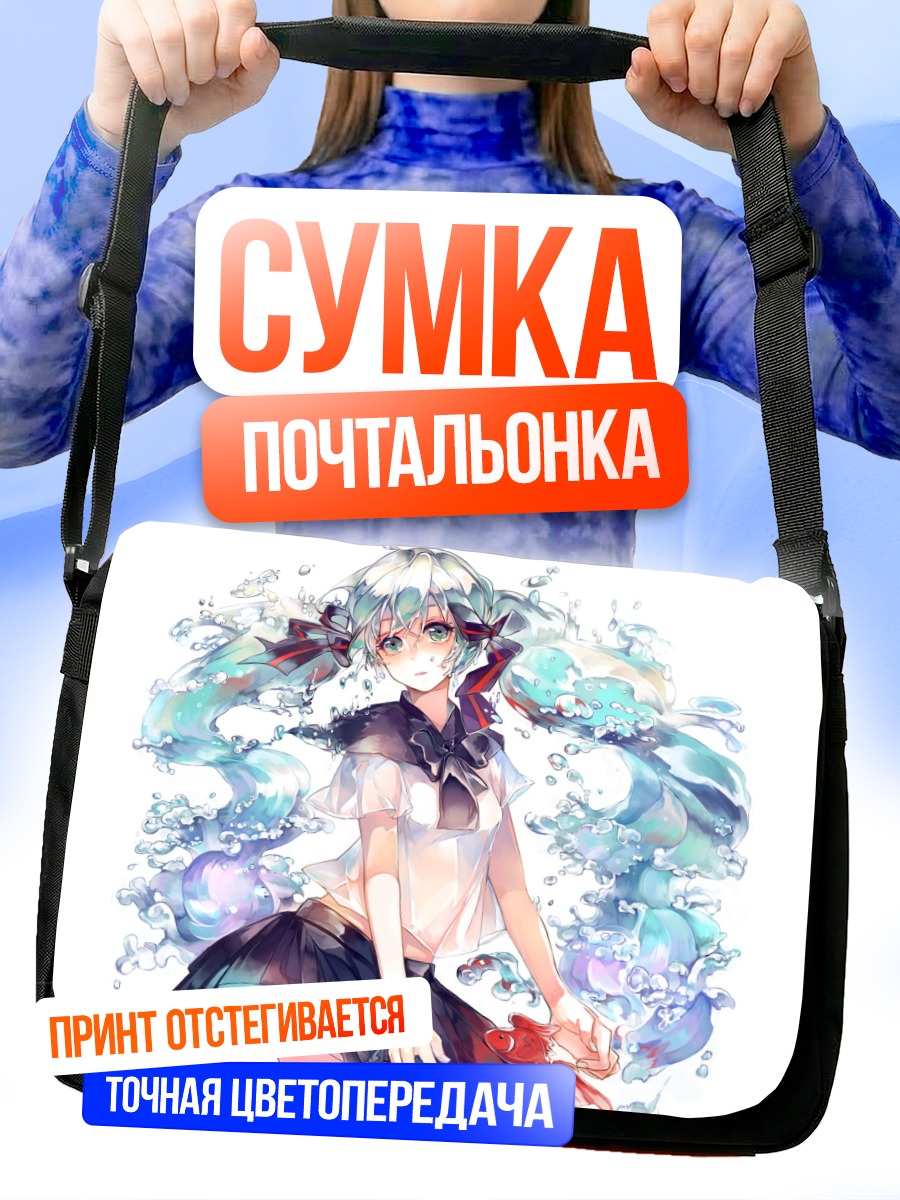 Сумка-почтальонка Мику Хацунэ в воде