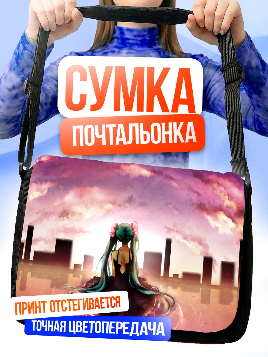 Сумка-почтальонка Мику Хацунэ на закате