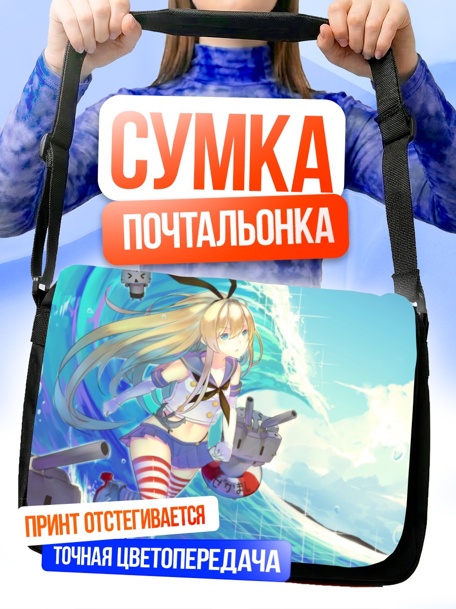 Сумка-почтальонка Шимаказе на волнах