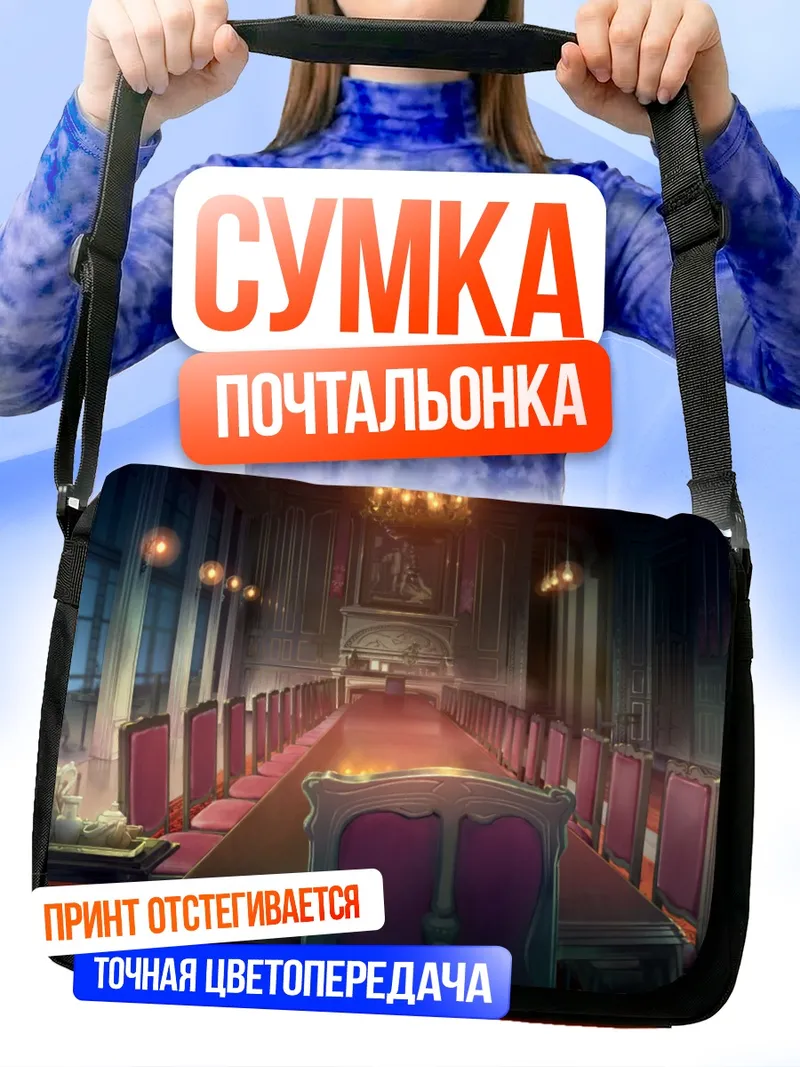 Сумка-почтальонка Зал Бишодзё Мангэкё