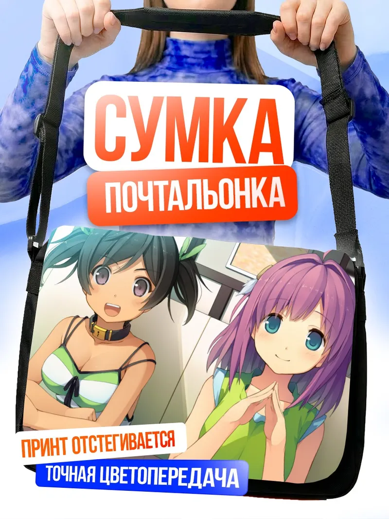 Сумка-почтальонка Рика Ичиносе и Арика Окозе