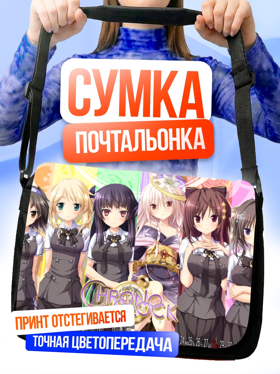 Сумка-почтальонка Девушки Chrono Clock