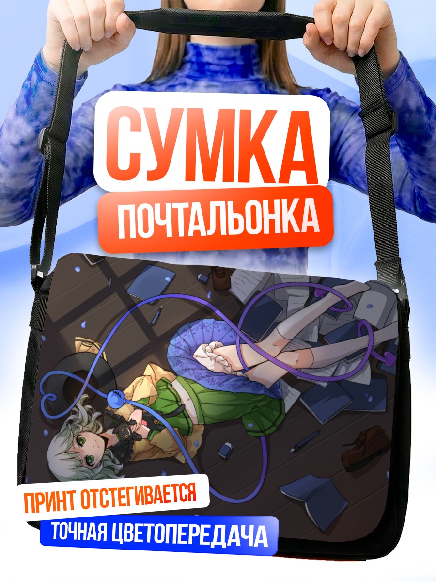 Сумка-почтальонка Коиши Комейдзи в проводах