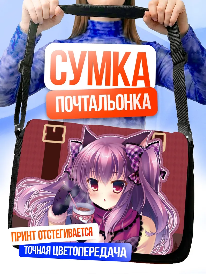 Сумка-почтальонка Розовая кошкодевочка с напитком