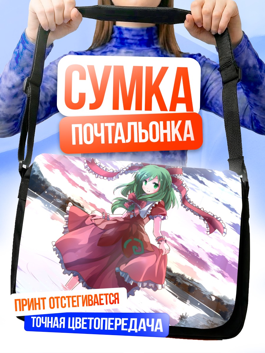 Сумка-почтальонка Хина Кагияма в небе