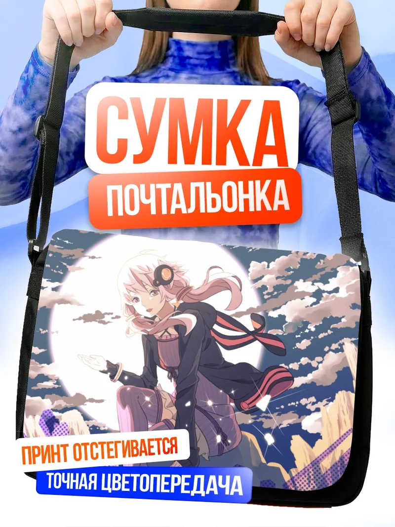 Сумка-почтальонка Юдзуки Юкари в лунном свете