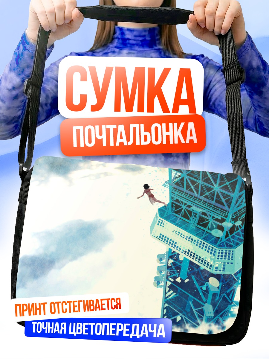 Сумка-почтальонка Прыжок в облака