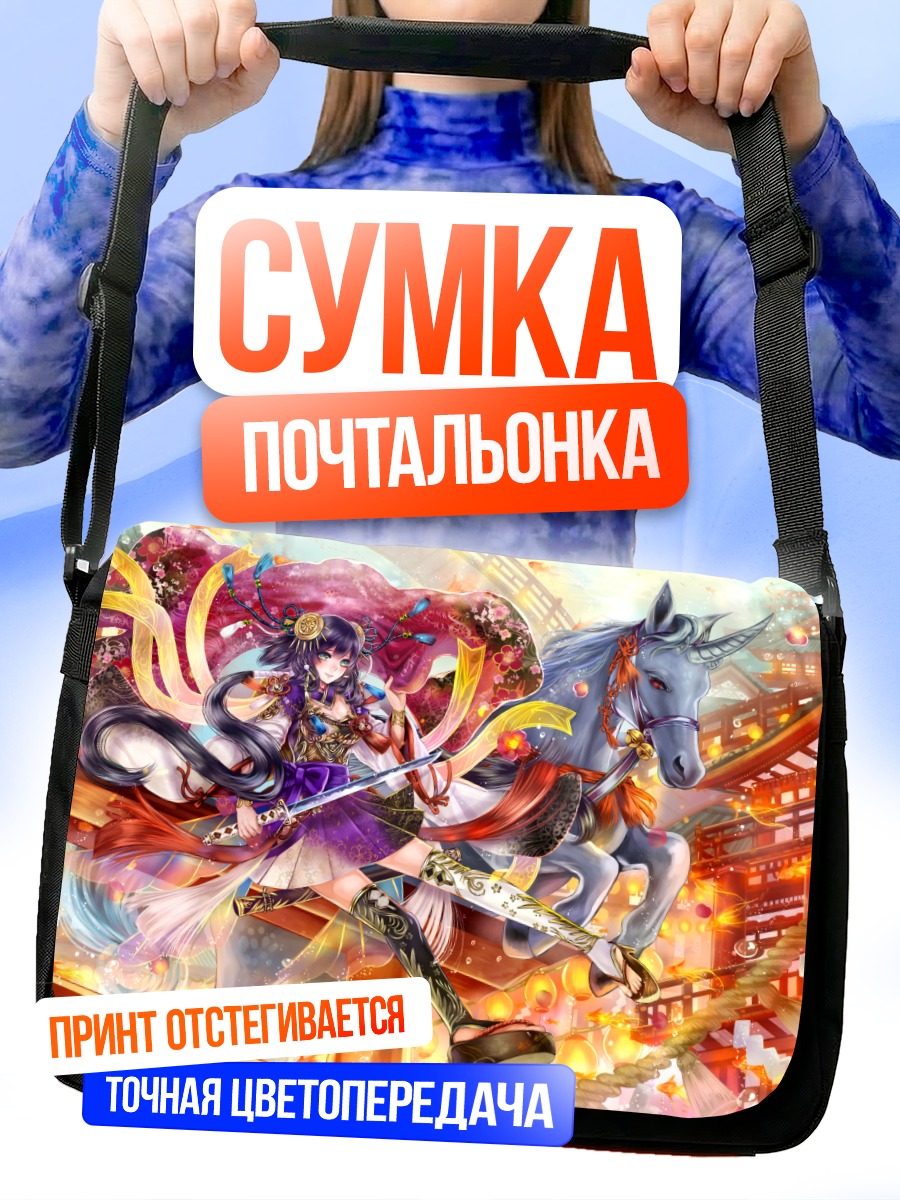 Сумка-почтальонка Девушка с единорогом