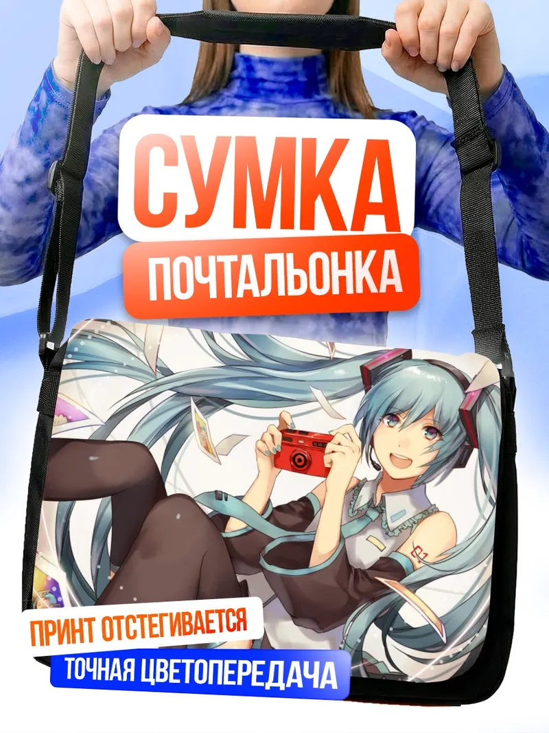 Сумка-почтальонка Мику Хацунэ с фотоаппаратом