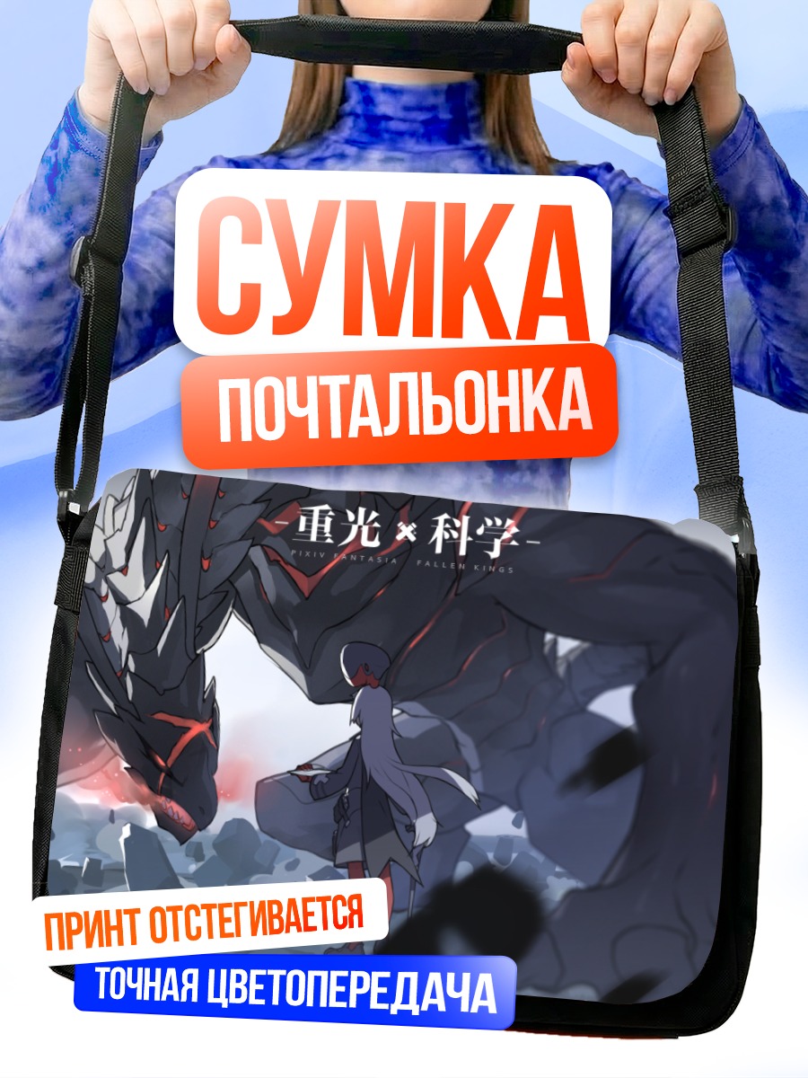 Сумка-почтальонка Дракон и девочка