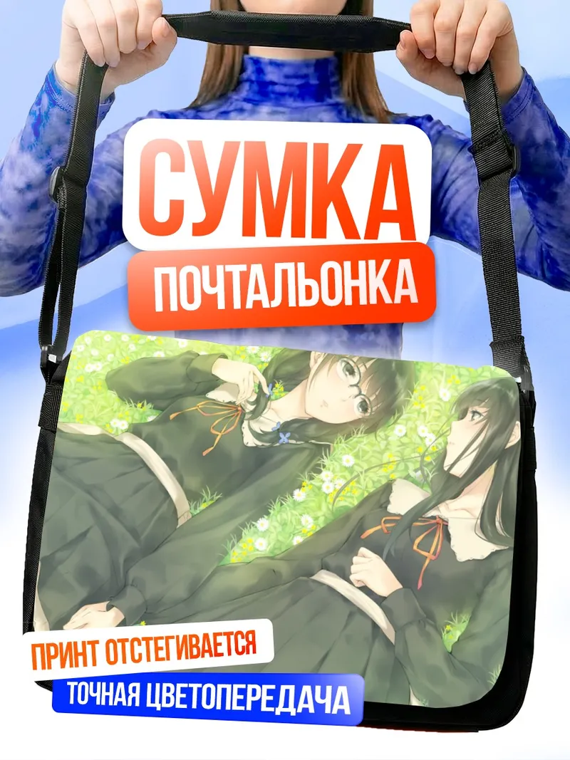 Сумка-почтальонка Рикка и Суоу в цветах