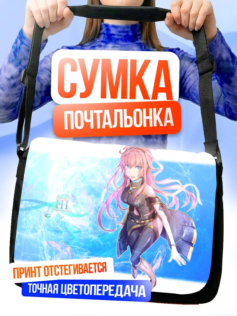 Сумка-почтальонка Мегурин Лука в синеве