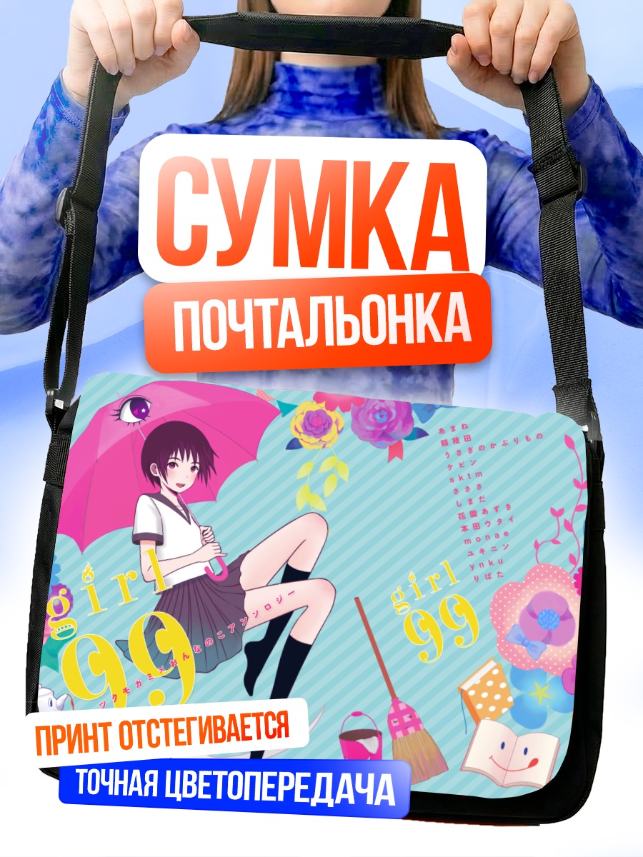 Сумка-почтальонка Девушка с зонтом