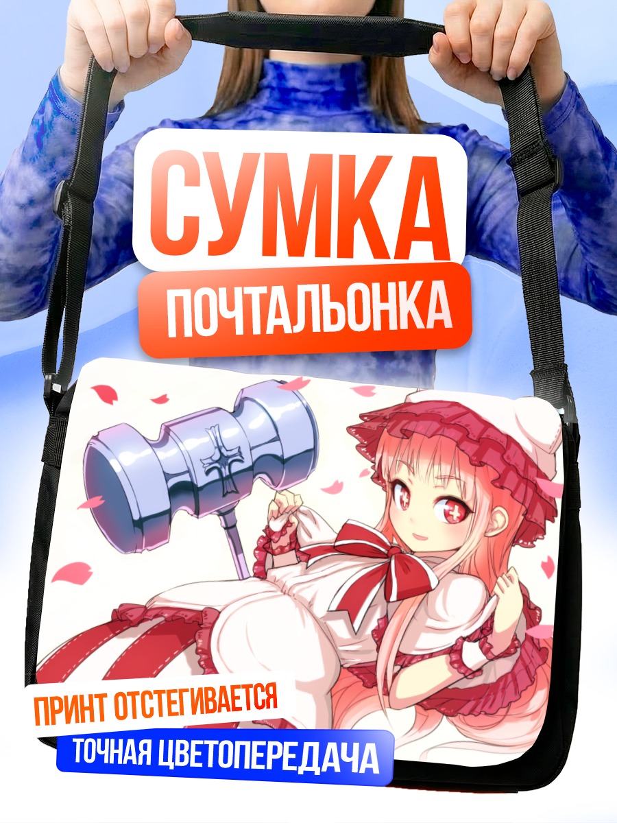 Сумка-почтальонка Девочка с молотом