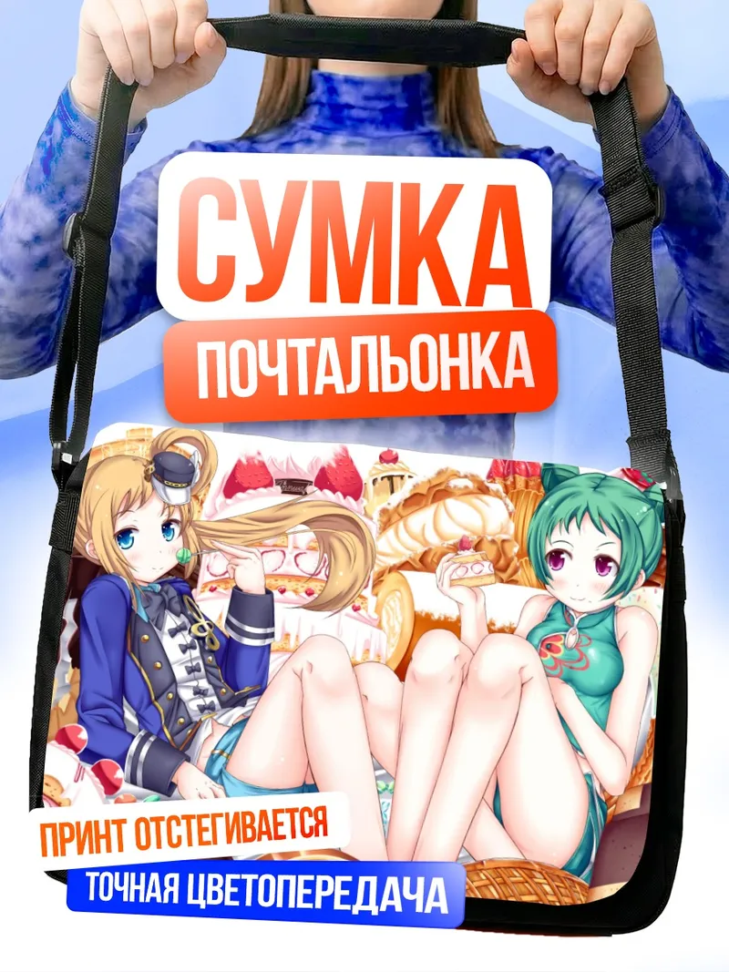 Сумка-почтальонка Анн Фукухара и Вакана Моризоно