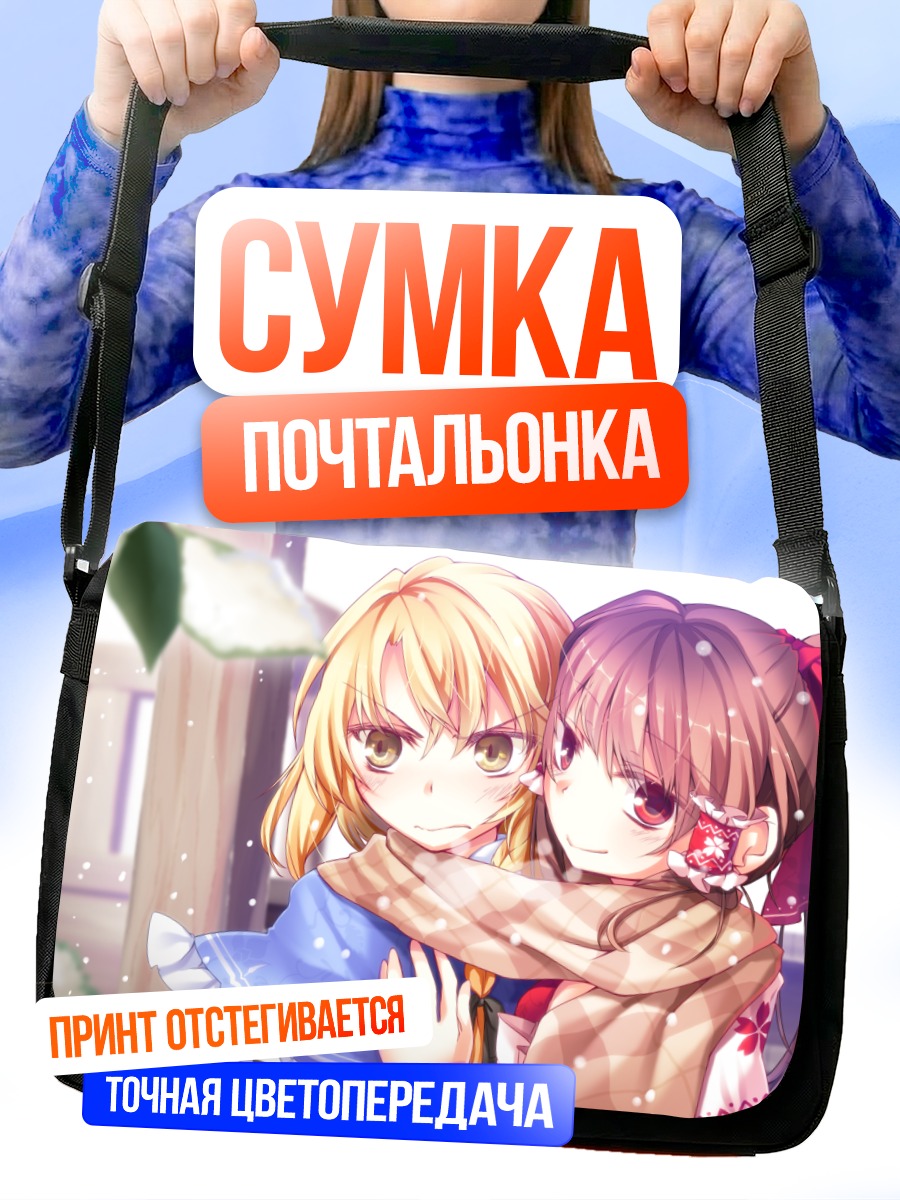Сумка-почтальонка Рейму Хакурэй и Мариса