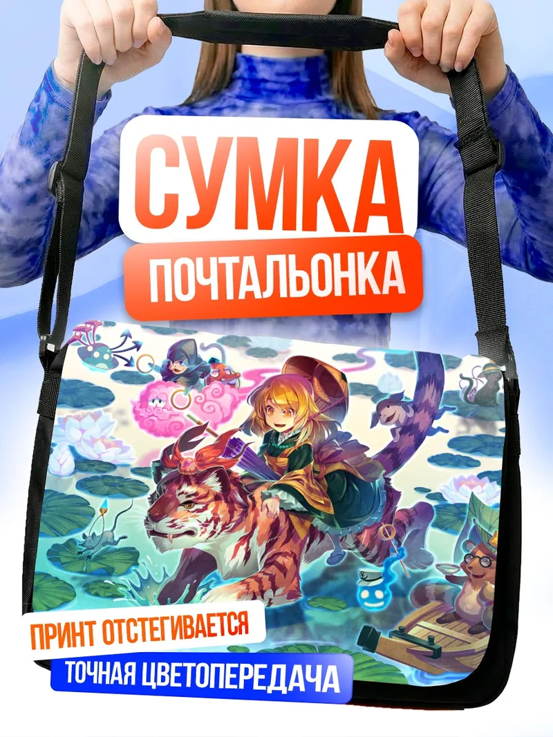 Сумка-почтальонка Мамизо Футацуива на тигре