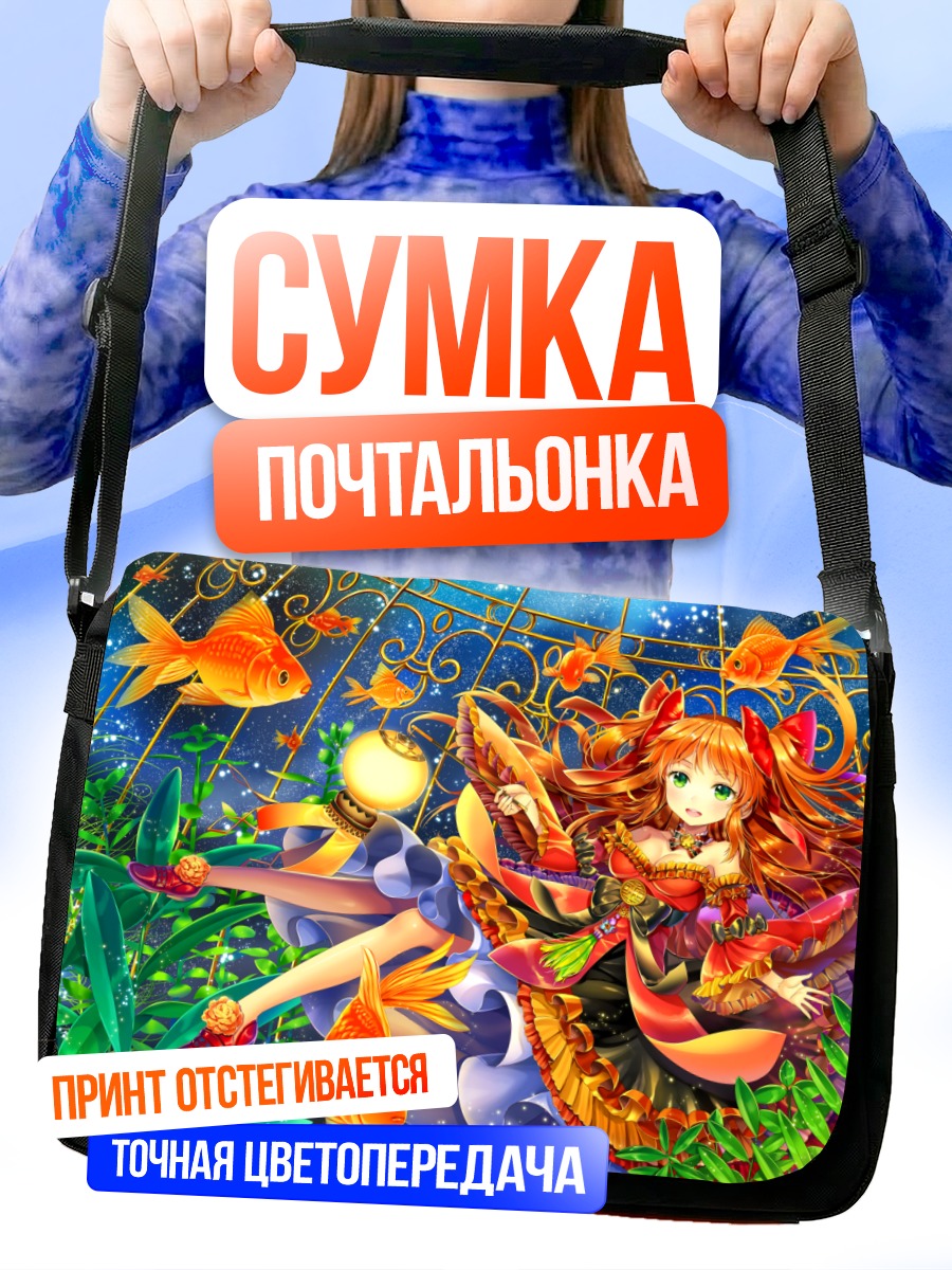 Сумка-почтальонка Рыбка в платье