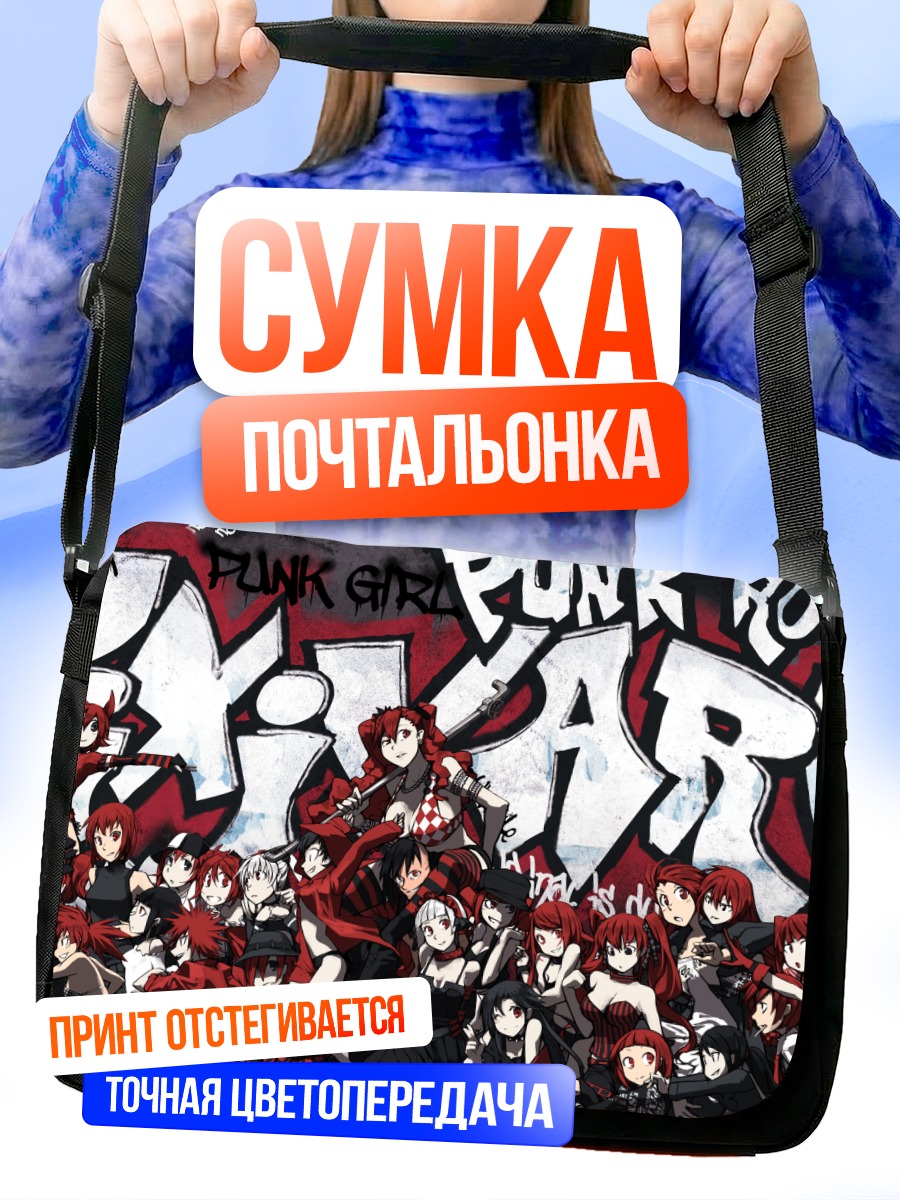 Сумка-почтальонка Панк-рок группа