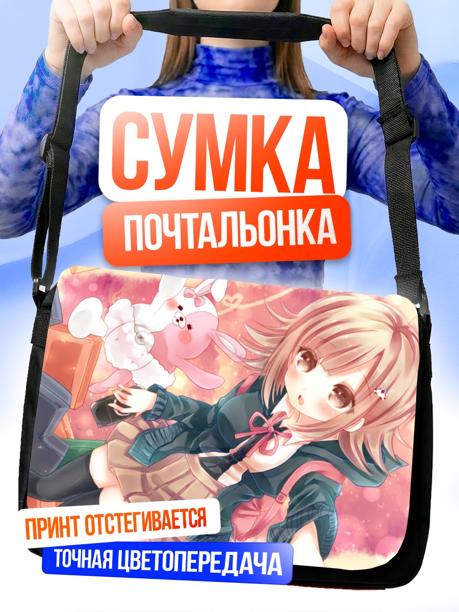 Сумка-почтальонка Чиаки Нанами и Мономи