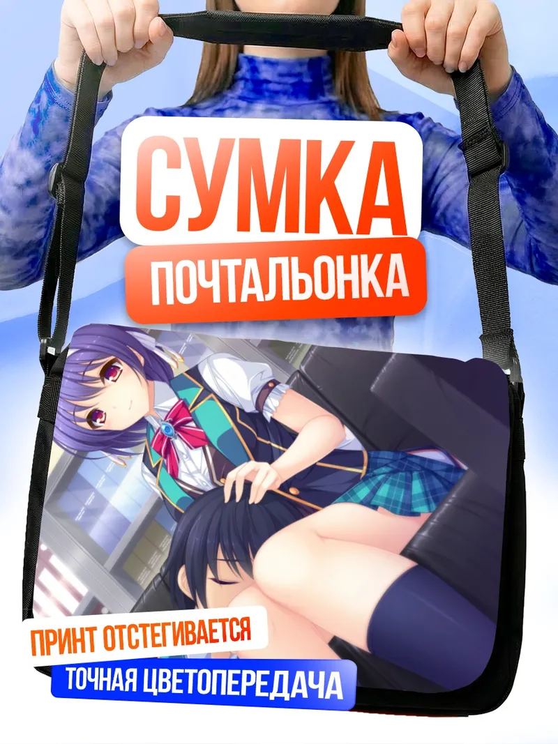 Сумка-почтальонка Фана Арсим и Хаято