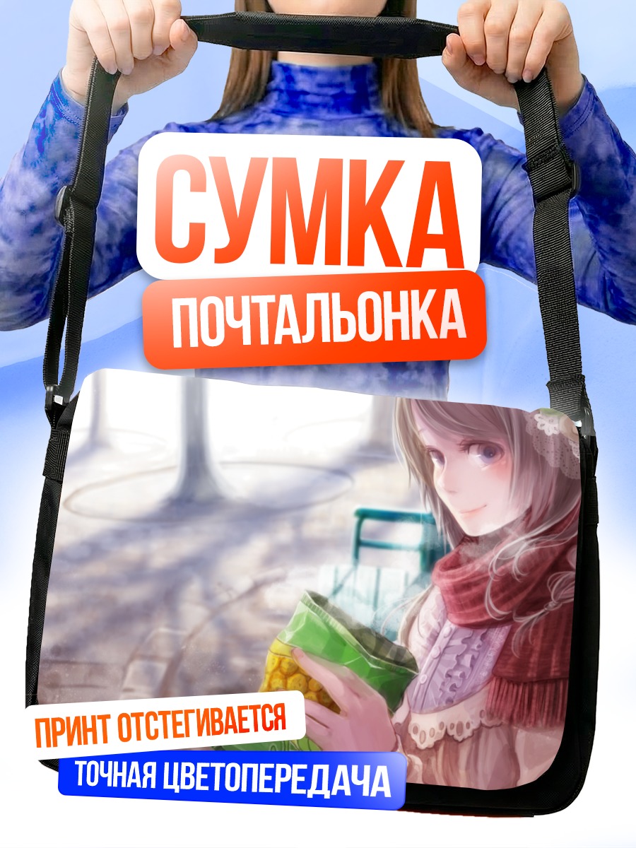 Сумка-почтальонка Зимний перекус