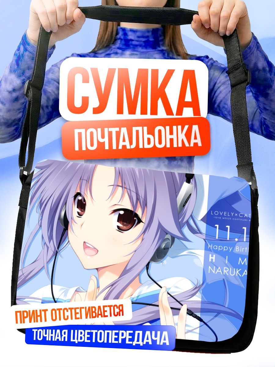 Сумка-почтальонка Химэ Нарукава в наушниках