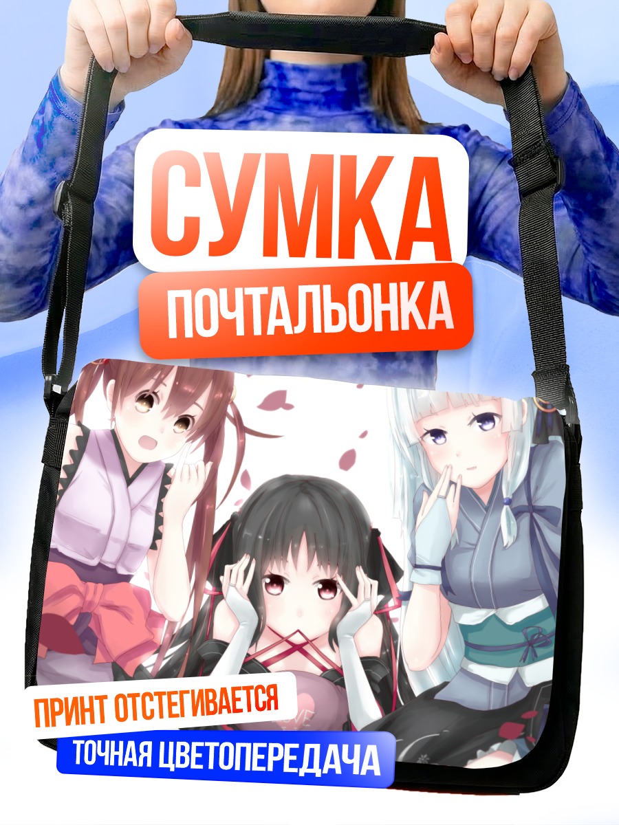 Сумка-почтальонка Комурасаки и подруги