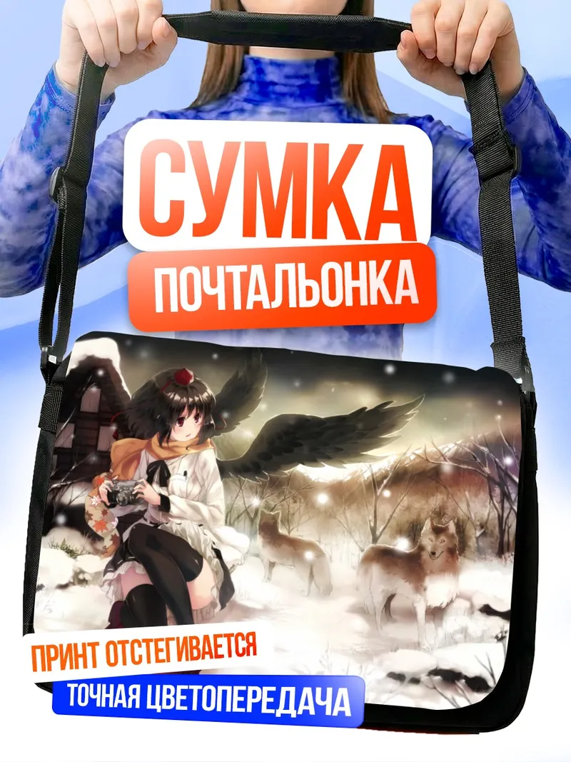 Сумка-почтальонка Ая Шамеймару в снегах