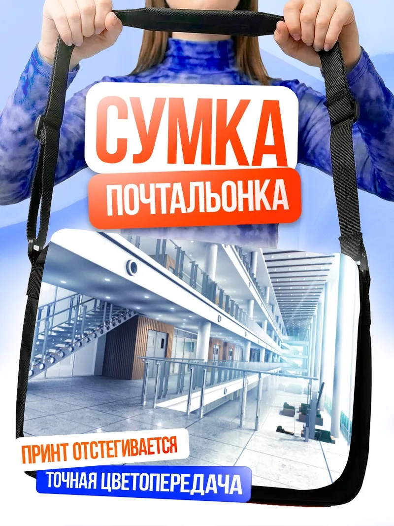 Сумка-почтальонка Футуристичный белый холл