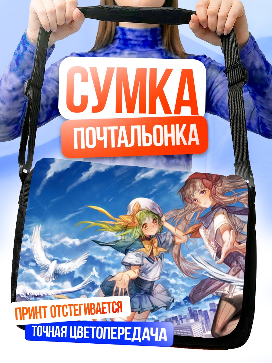 Сумка-почтальонка Девушки в облаках