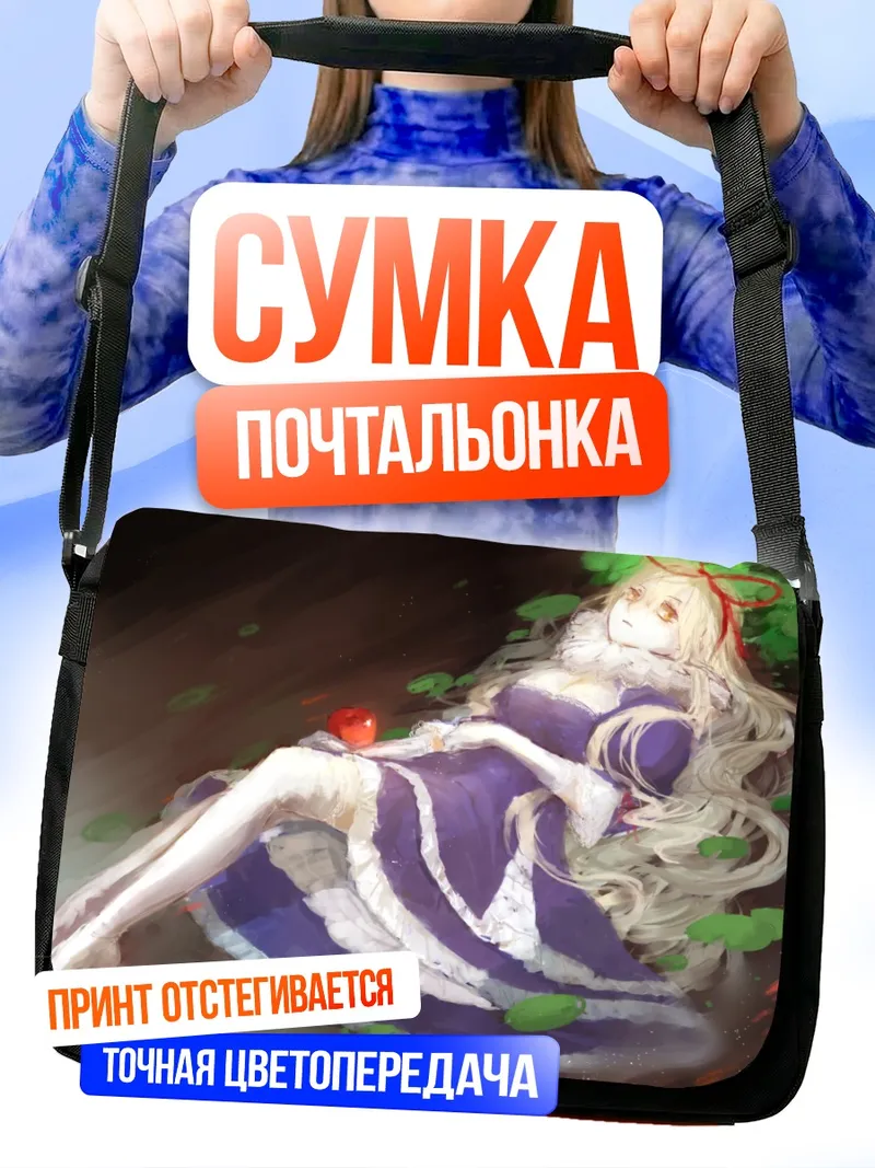 Сумка-почтальонка Юкари Якумо в цветах