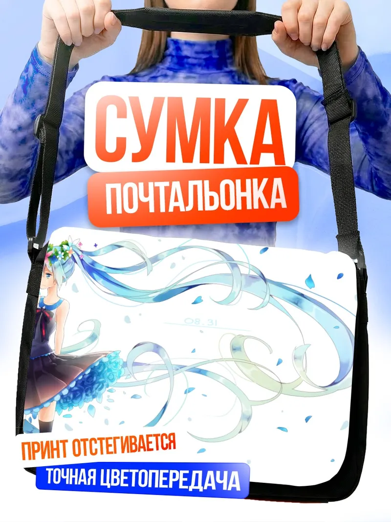 Сумка-почтальонка Мику Хацунэ с цветами
