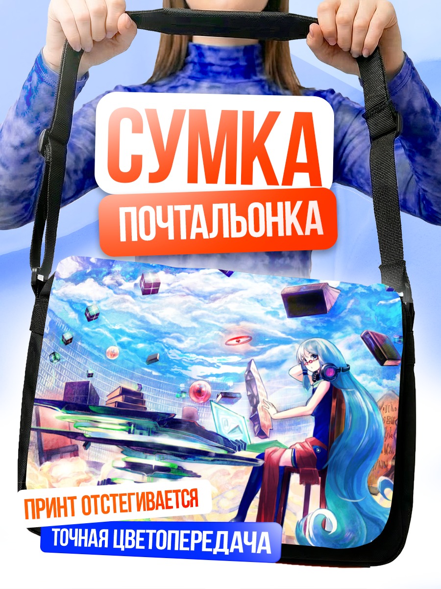 Сумка-почтальонка Мику Хацунэ в облаках