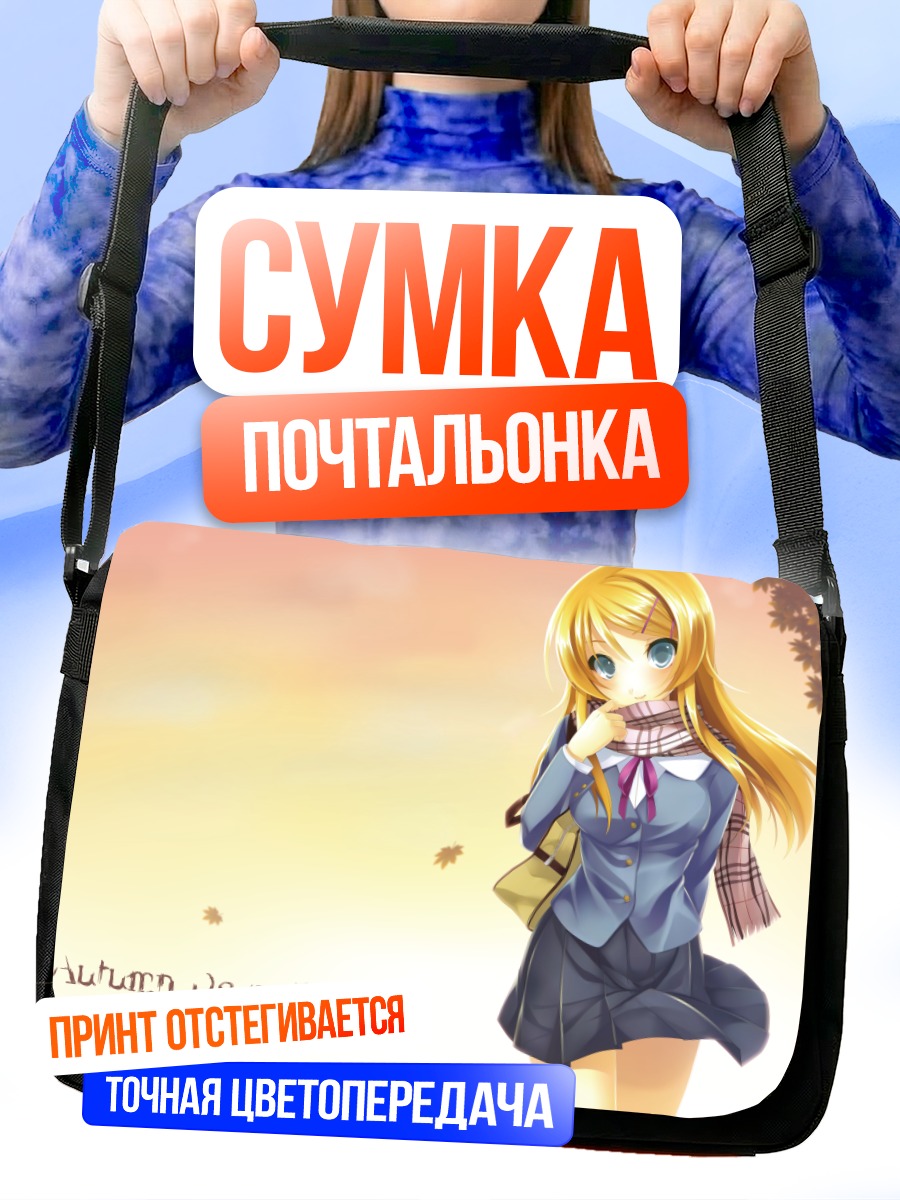 Сумка-почтальонка Кирино Косака осенью