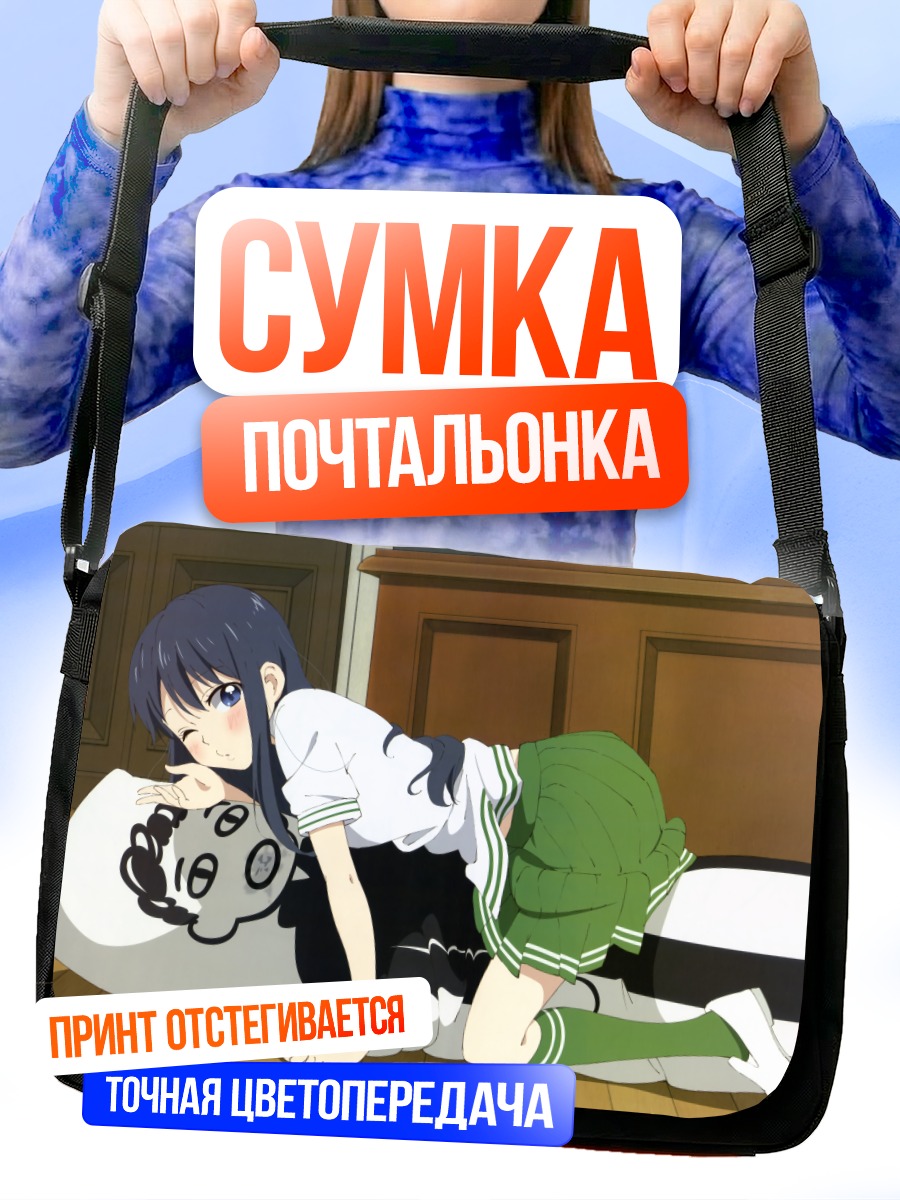 Сумка-почтальонка Нацуо Маки в Love Lab