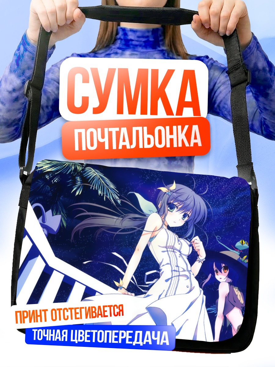 Сумка-почтальонка Потенеко под звездами