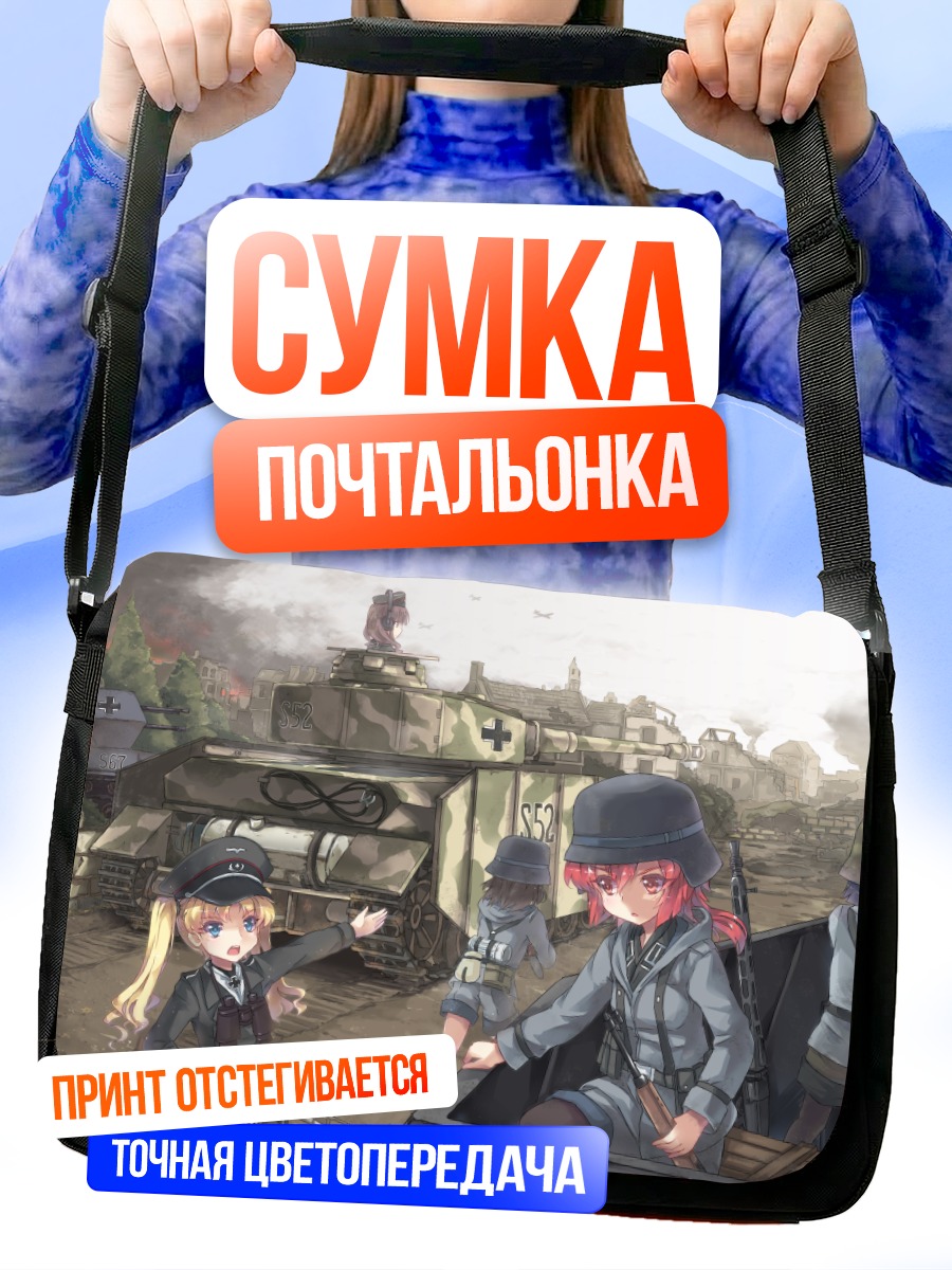 Сумка-почтальонка Девушки на танке
