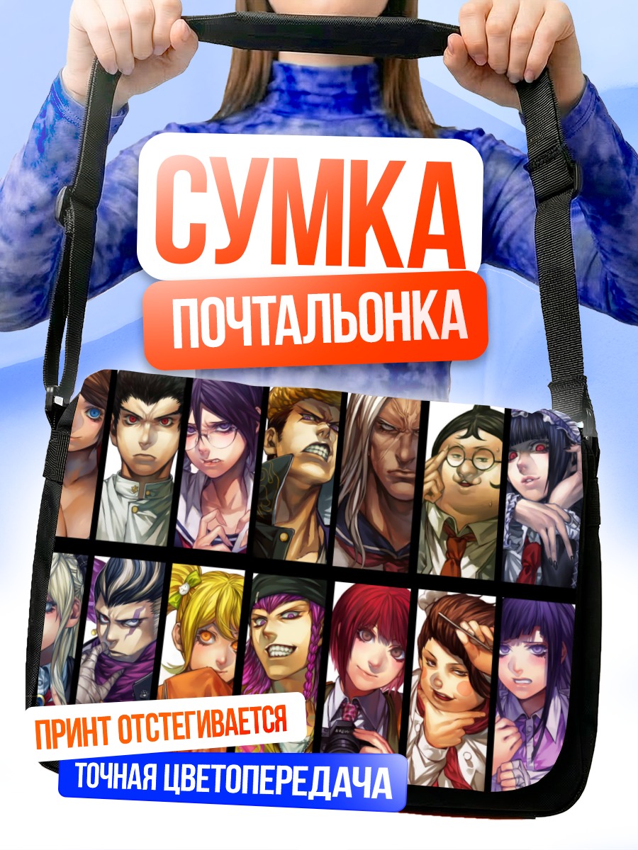 Сумка-почтальонка Герои Данганронпа